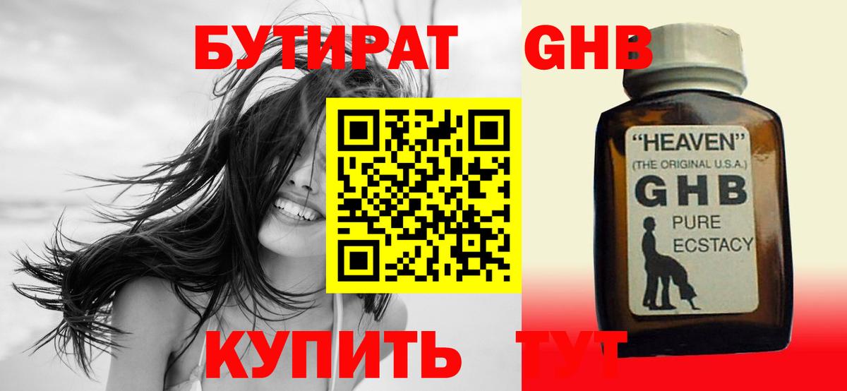 Лянтор  БУТИРАТ  Вход с VPN  БУТИРАТ Butirat 