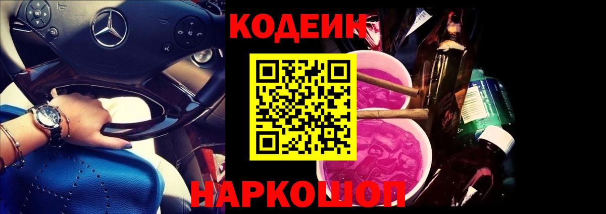 хочу наркоту  Codein напиток Lean (лин)  Лянтор  Вход с VPN  Codein Purple Drank 