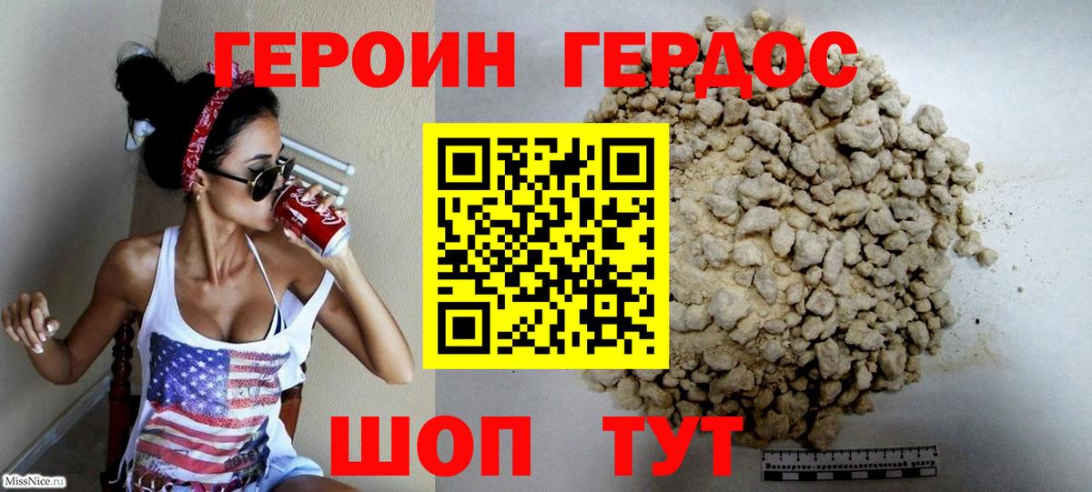 ГЕРОИН  ГЕРОИН Heroin  Вход с VPN  Лянтор 