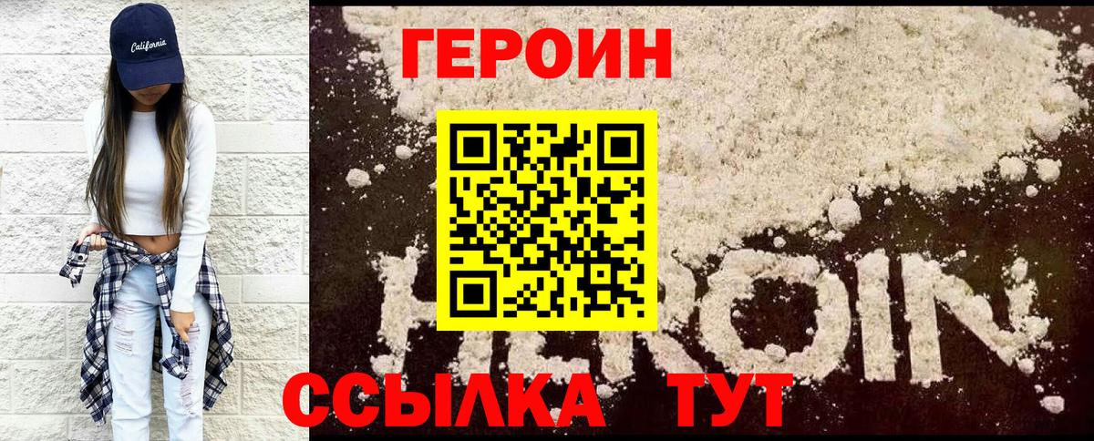 ГЕРОИН VHQ Лянтор