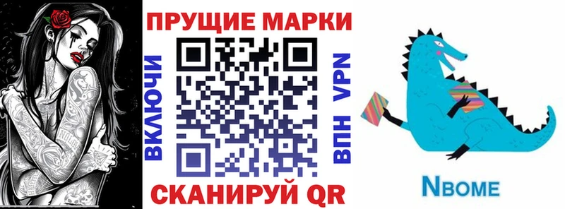 Марки N-bome 1,8мг  купить наркотики цена  Лянтор 